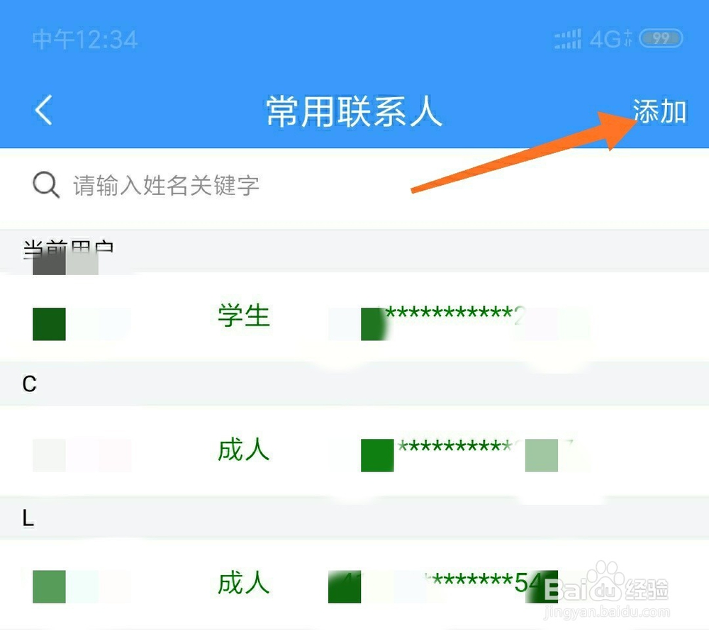 12306怎么给别人买票