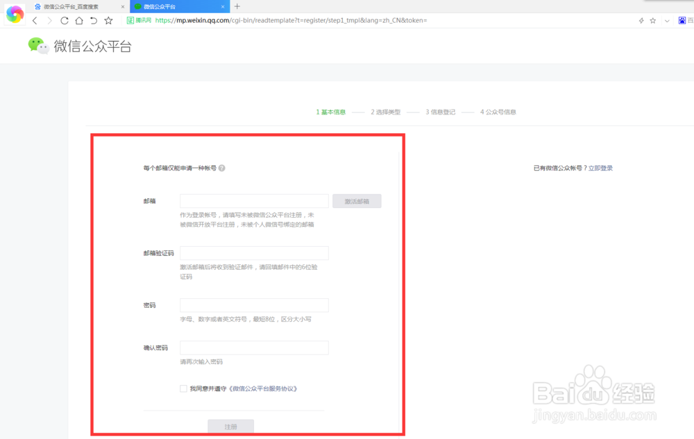 微信怎么建公众号