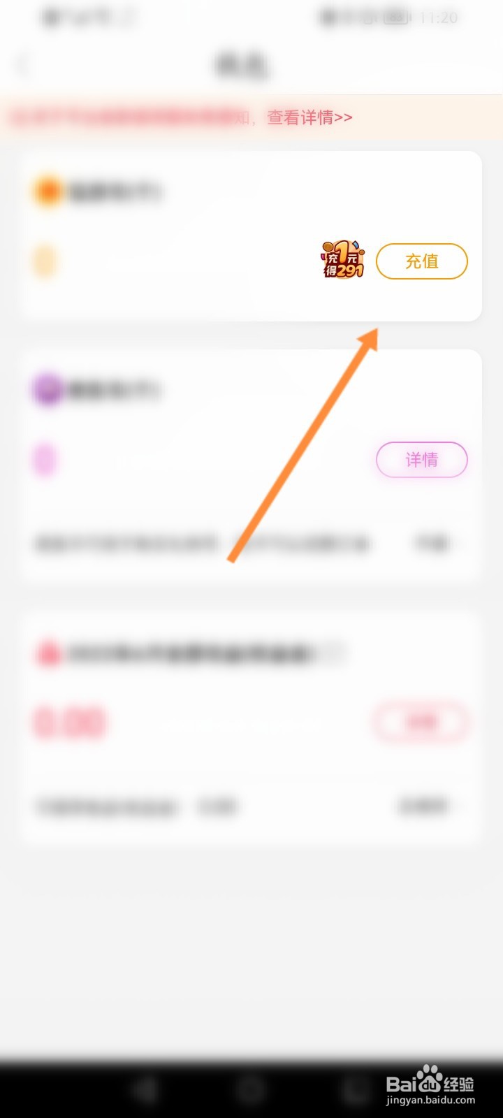 猎游怎么进行充值