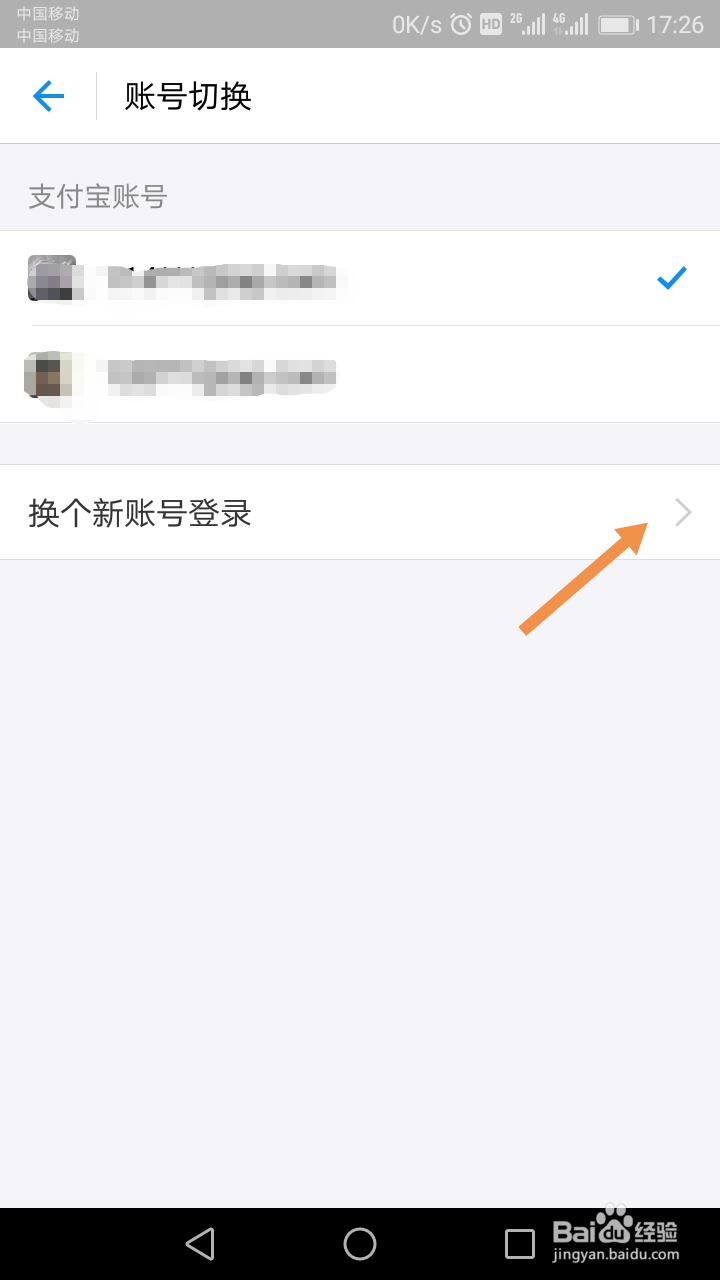 支付宝怎么切换帐号