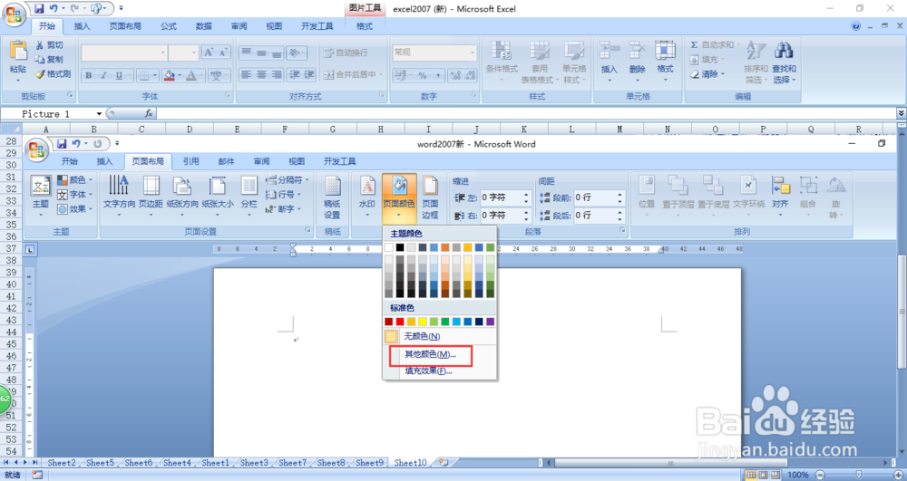 word2007如何更改页面颜色