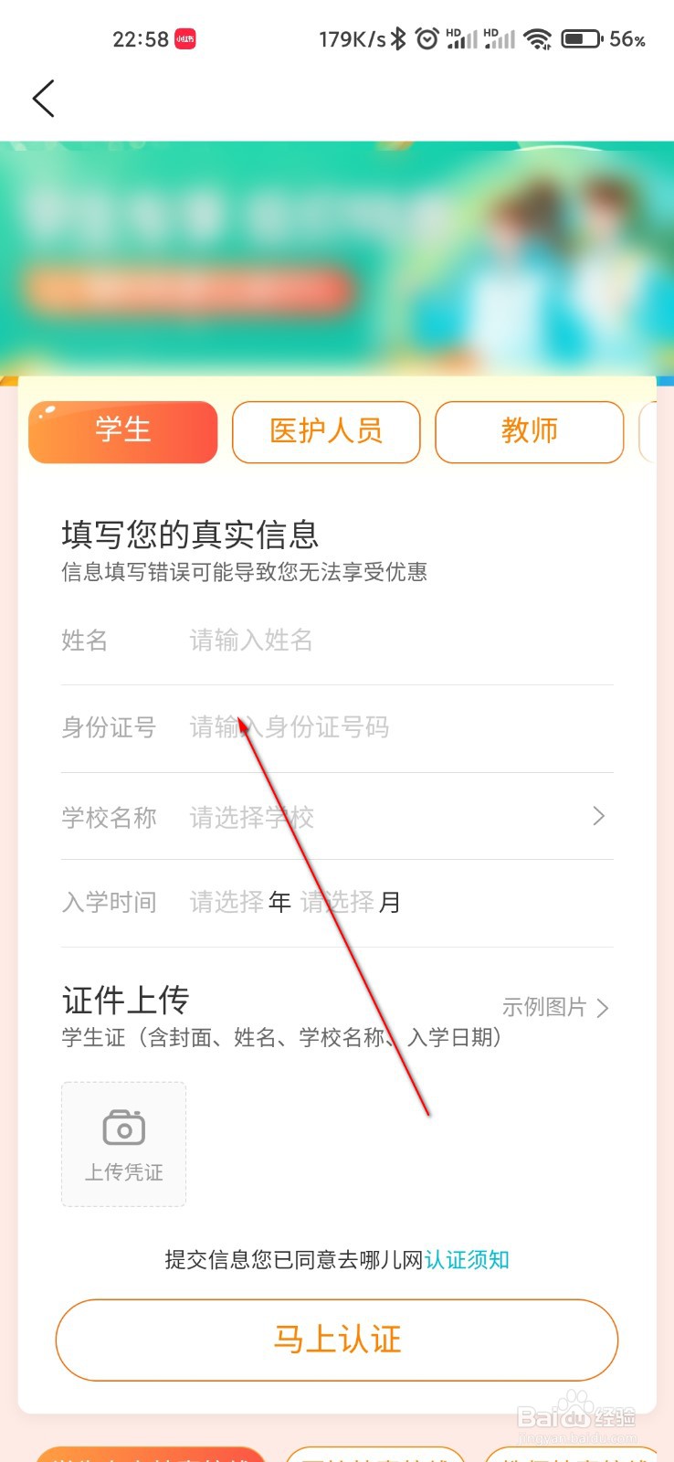 飞猪旅行怎么进行学生认证