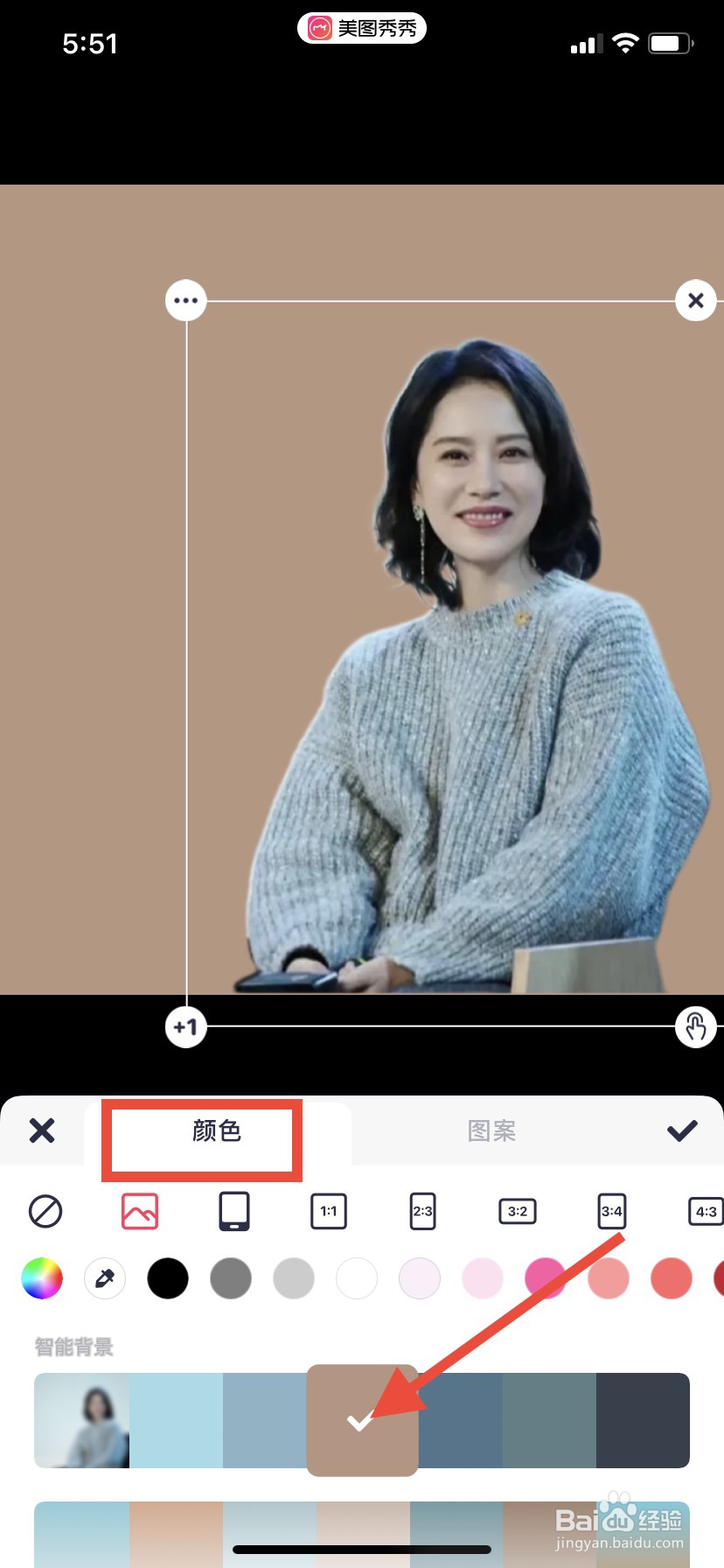 美图秀秀怎么换照片底色