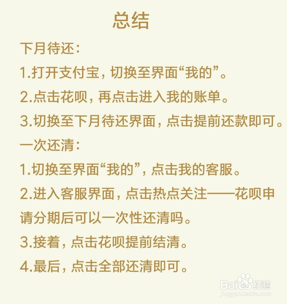 花呗分期专享额度怎么提前还款