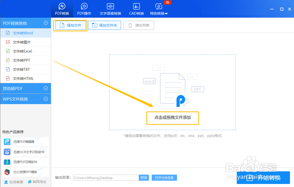 PDF转Word转换器怎么用?如何把PDF转Word
