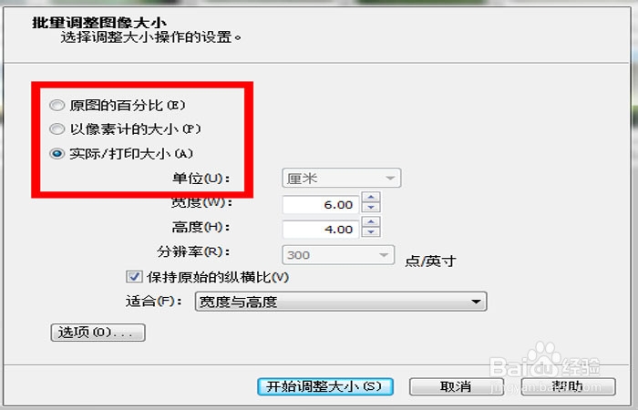 怎样用Acdsee批量修改图片大小？