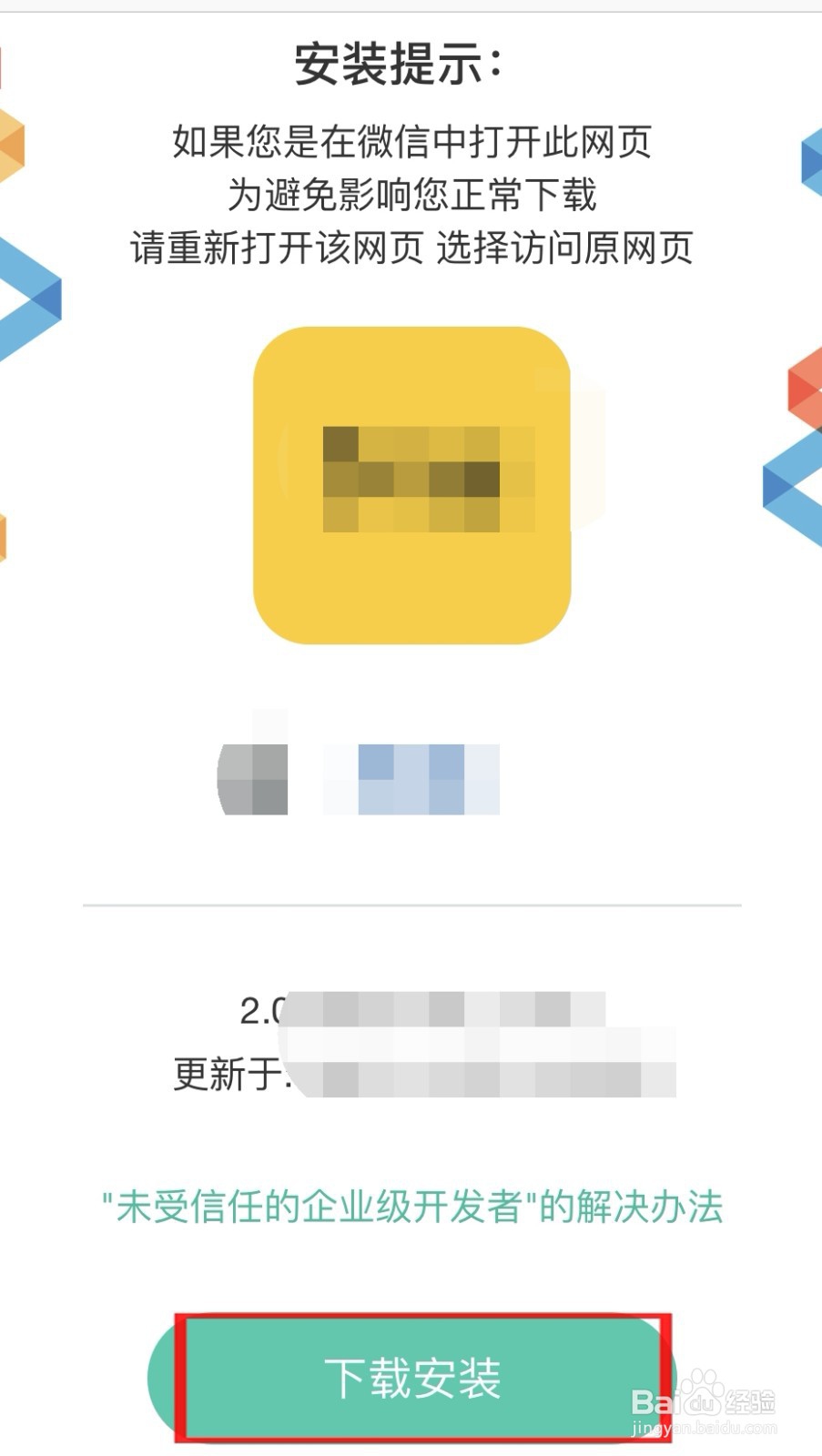 苹果app不上架怎么安装