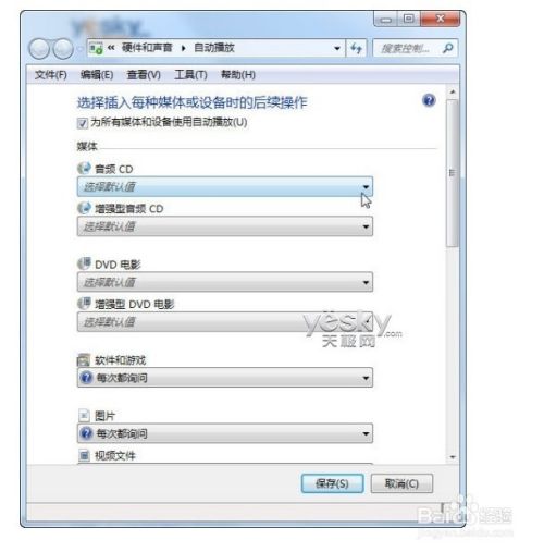 Win7 自动播放 功能的关闭与设置 百度经验