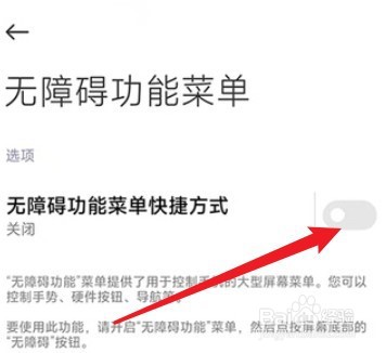 MIUI13如何开启无障碍功能菜单