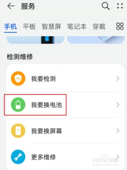 华为手机更换电池费用