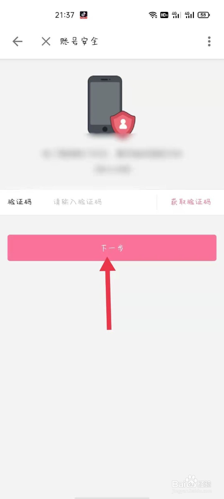 哔哩哔哩APP如何修改密码