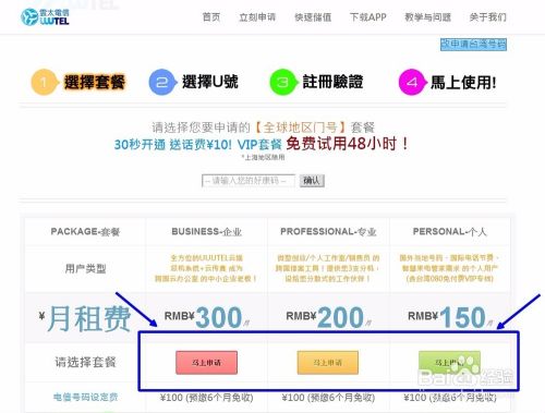 国内如何网上申请日本电话号码 百度经验