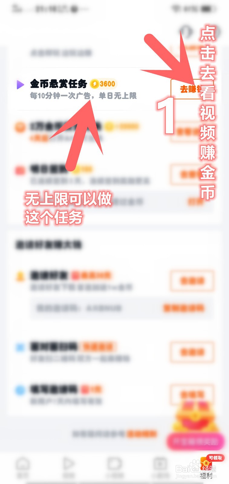 快看点怎么领取金币悬赏任务
