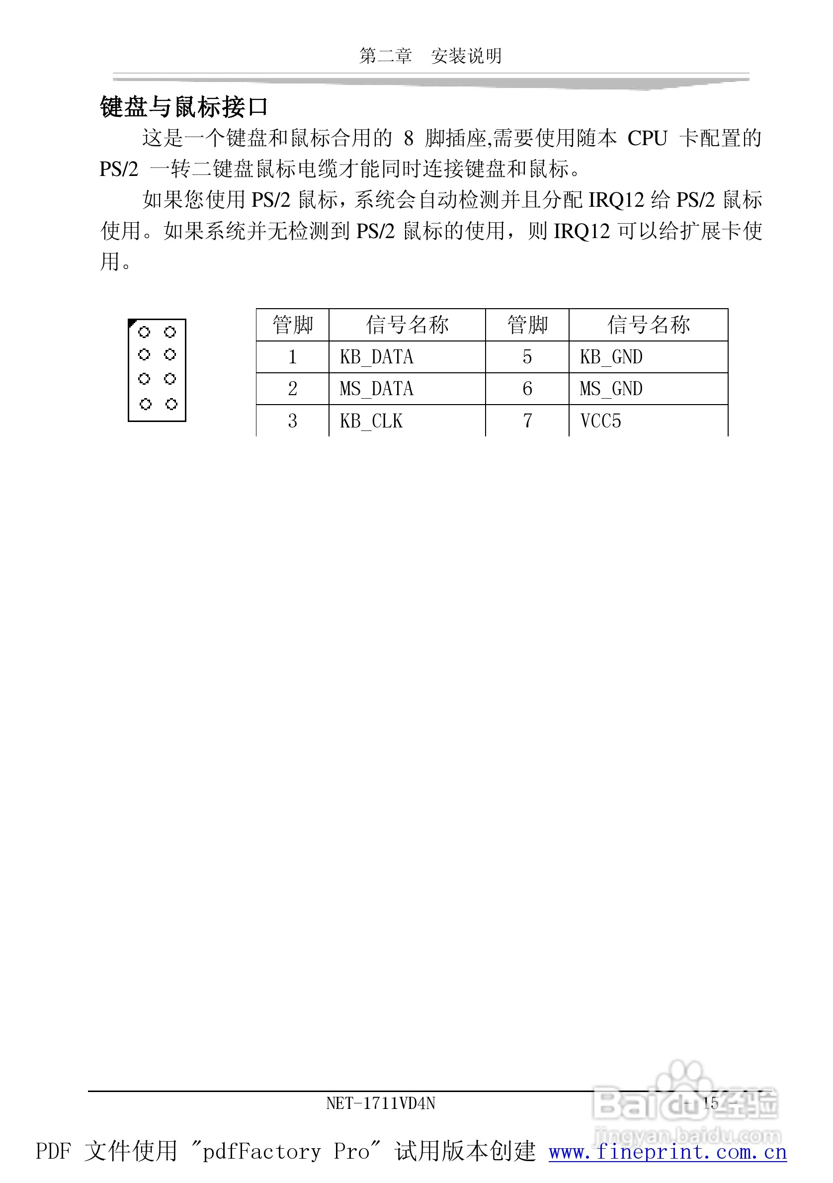 研祥NET-1711VD4N工业级CPU板卡说明书:[3]