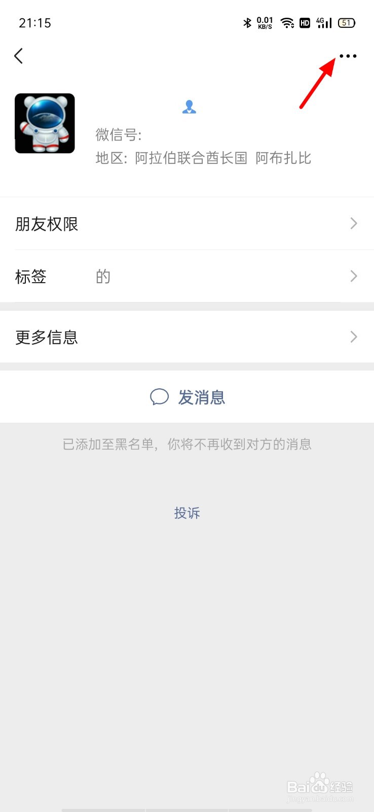 微信发消息对方收不到自己却有记录