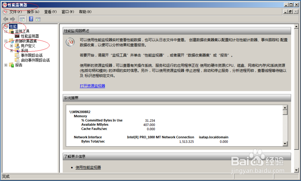 Windows server 2008操作系统如何启动系统诊断