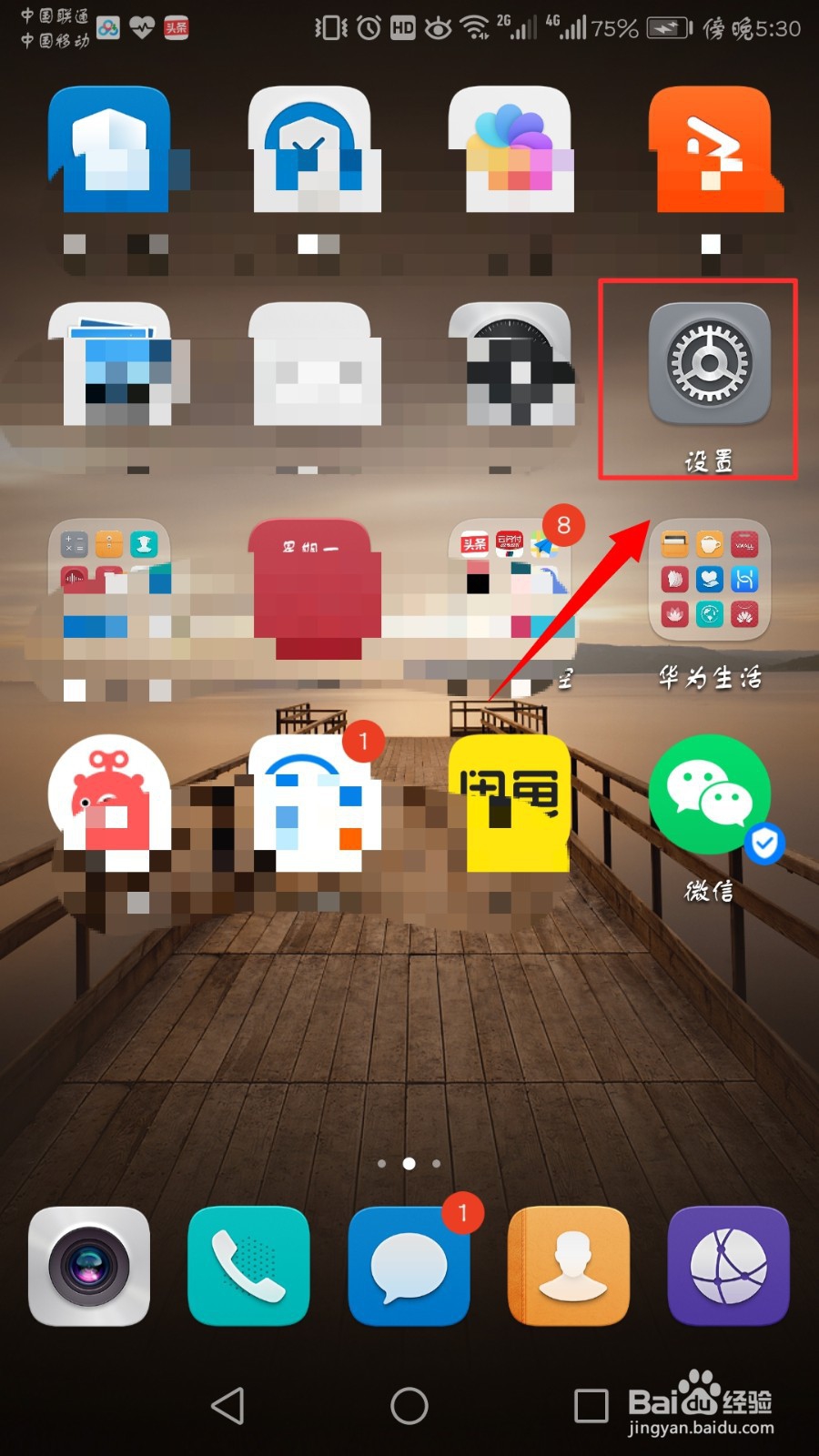 华为nova系列手机如何设置紧急联系人