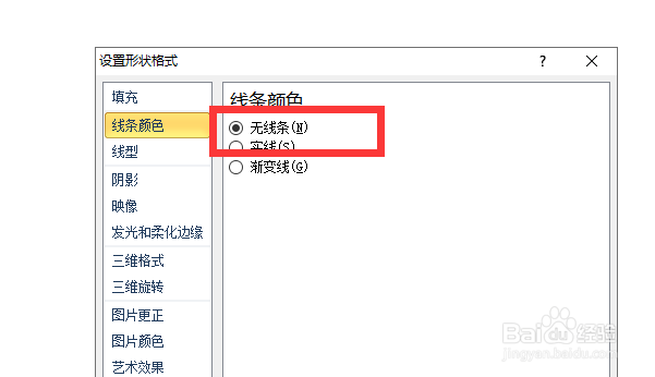 怎么在PPT中制作缺角文字?