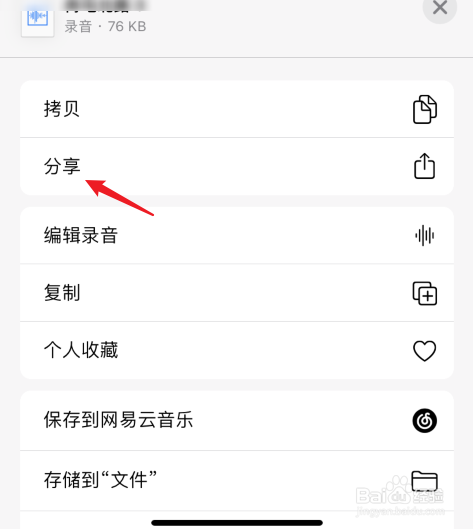 苹果语音备忘录怎么导出