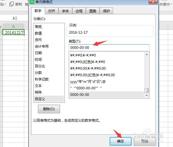 表格中日期如何设置成2016-12-07