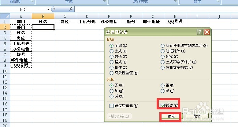 Excel横列变竖列及竖列变横列