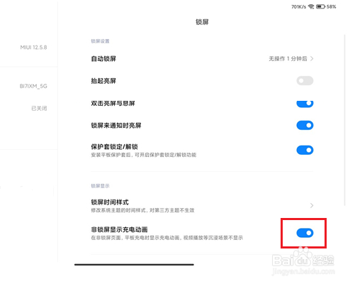 小米平板5怎么关闭充电动画