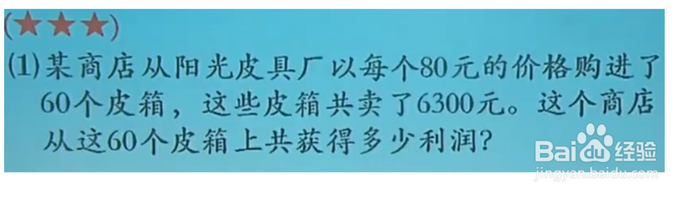 利润问题基本公式和求解方法