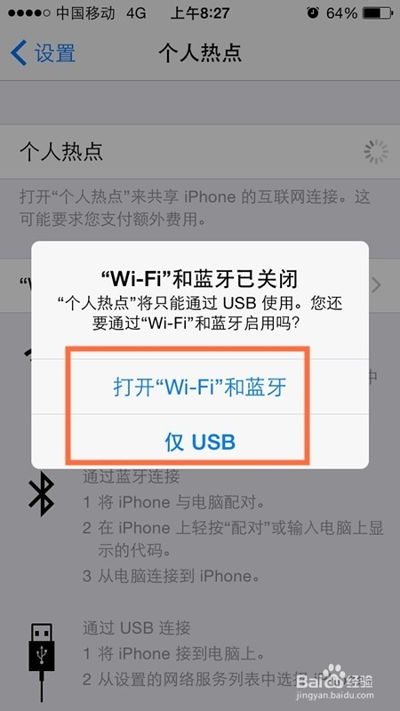 iPhone5S怎么创建WIFI热点 IOS8创建网络热点