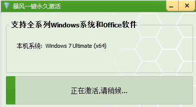 win7 64位激活工具最新教程
