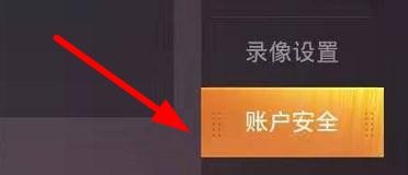 和平精英怎么注销账号