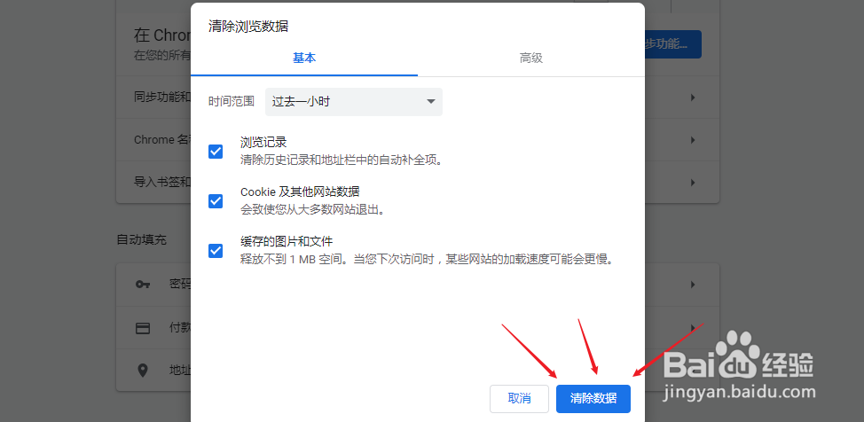 谷歌浏览器怎么清除缓存