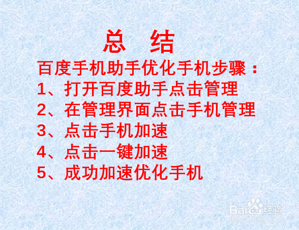 百度手机助手优化技巧