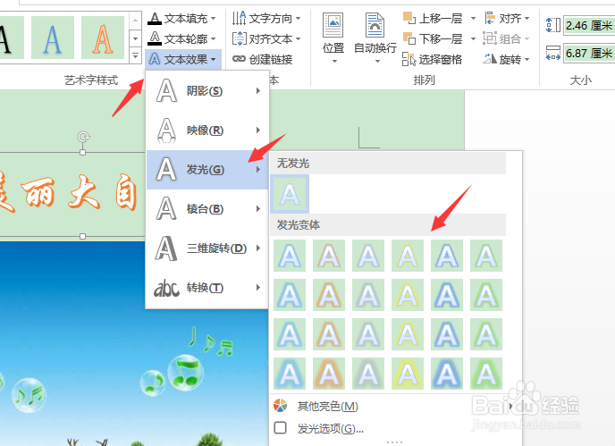 word中艺术字与图片的混合使用技巧