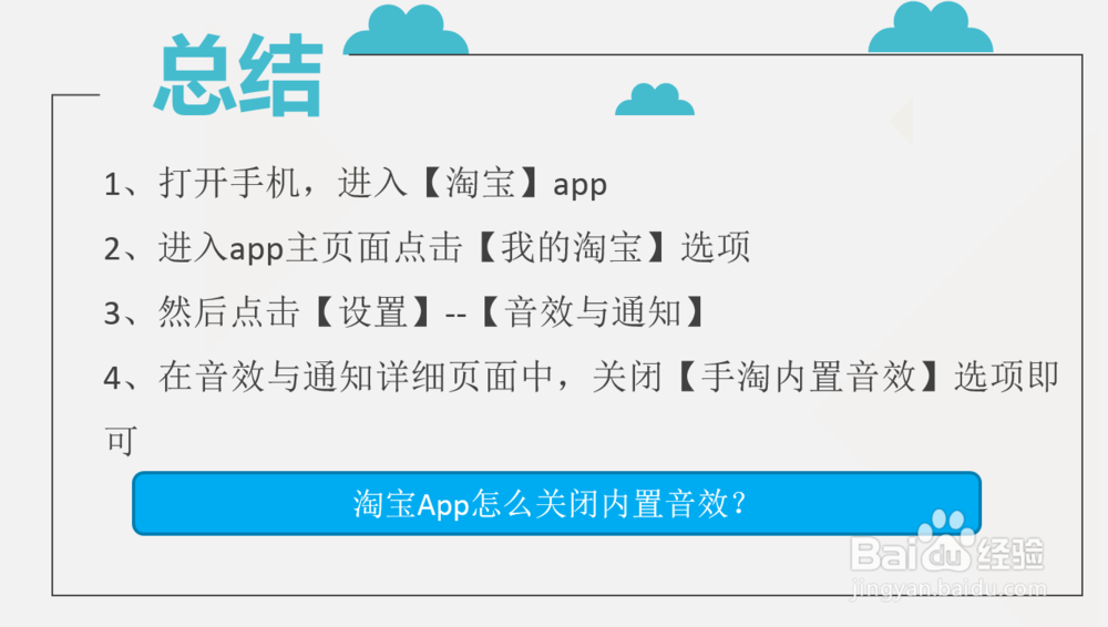 淘宝App怎么关闭内置音效？