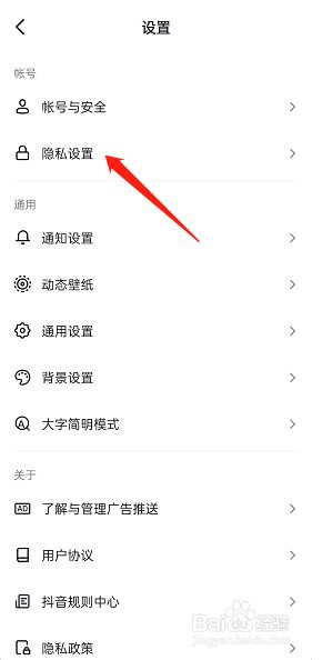 抖音相册位置信息如何关闭