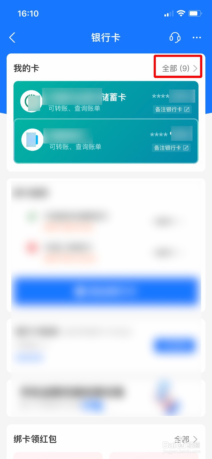 支付宝怎么备注银行卡