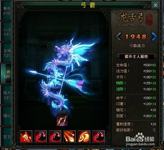 战龙三国弓箭进阶表 进阶符弓箭1-7阶属性图