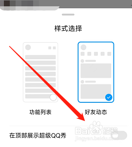 腾讯QQ怎么在空间顶部展示超级QQ秀？