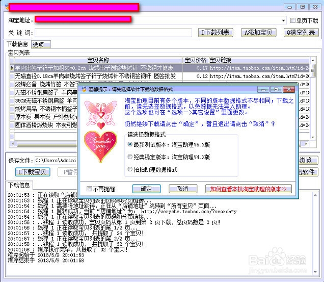 天音淘宝店铺/宝贝批量下载复制大师激活方法