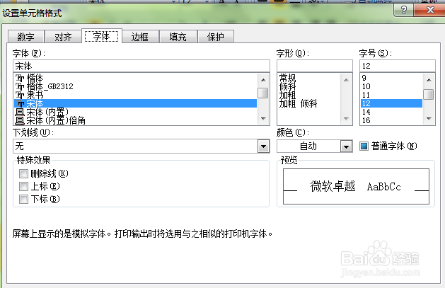 怎样在excel表格中划线?
