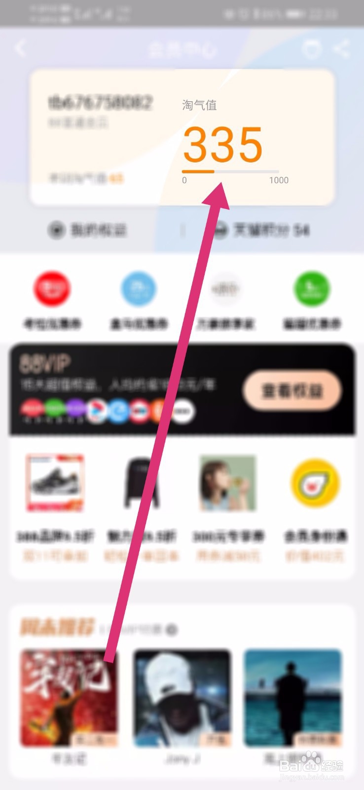 淘宝如何查看自己的淘气值。