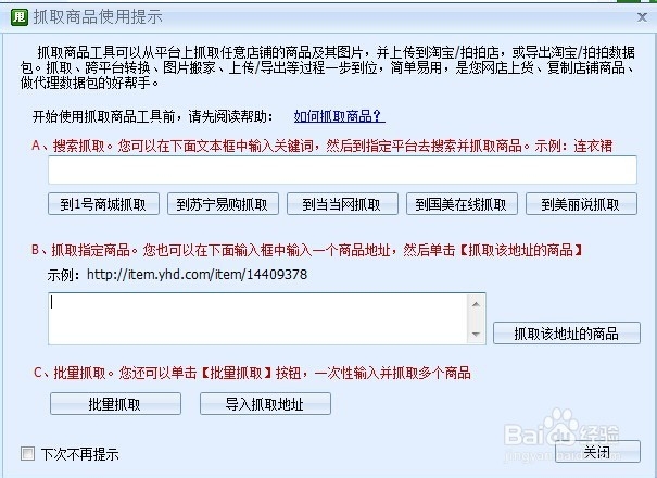 抓取美丽说商品工具