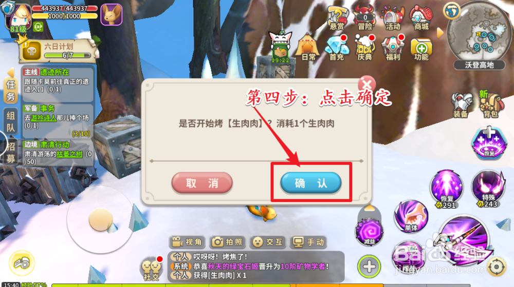 光明勇士野外烧烤怎么做