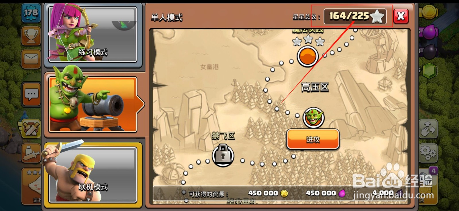 部落冲突单人模式225星攻略？