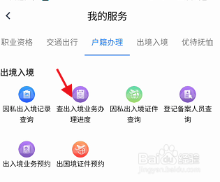 办事通APP如何查询出入境业务办理进度