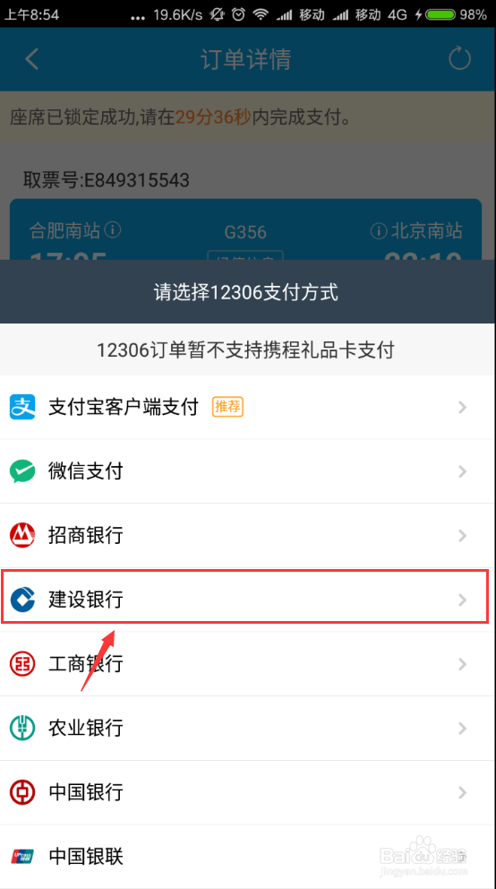 如何用携程手机客户端购票？