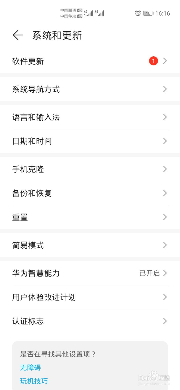 华为怎么设置底部上滑通知栏