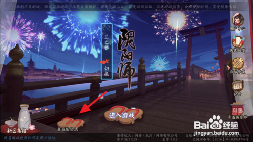 阴阳师桌面版如何登录