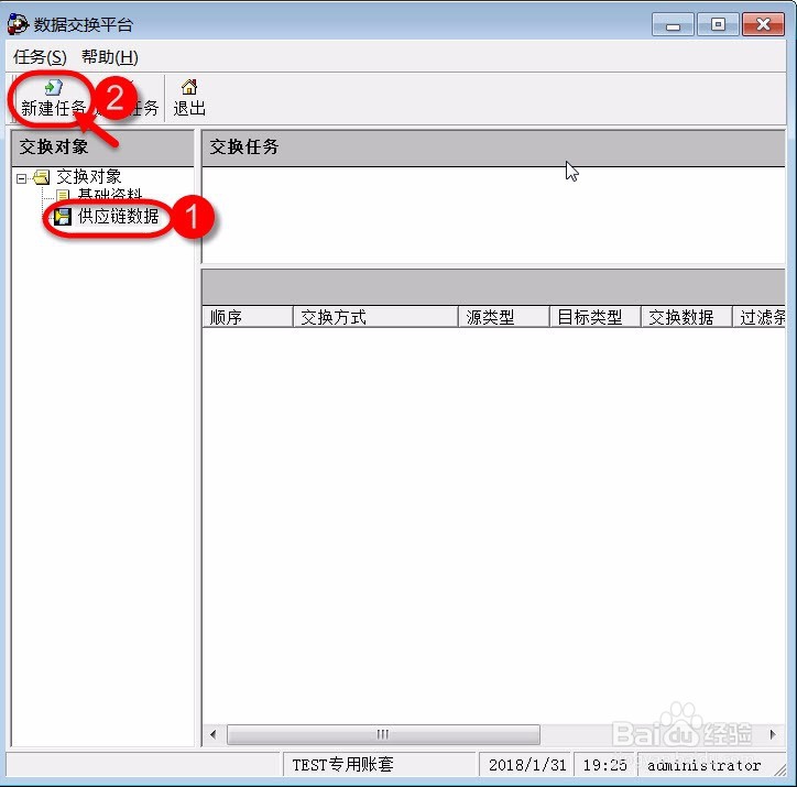 如何导出供应链单据到EXCEL