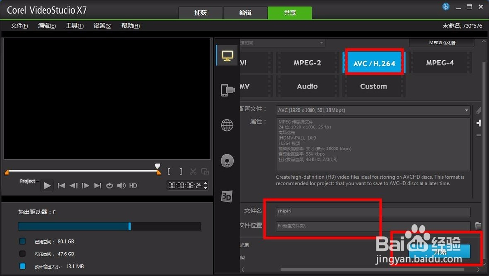 会声会影基础入门教程怎么输出渲染视频文件